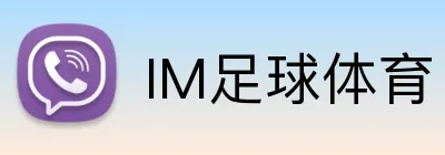 IM足球体育 Logo