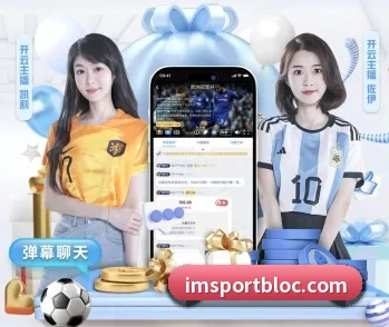 IM足球体育的故事 - 体育资讯内容服务 | IMSPORTS